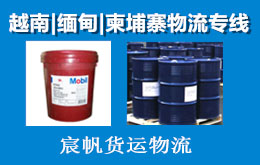 潤滑油出口中國發(fā)貨到柬埔寨專線海運(yùn)物流手續(xù)怎么辦